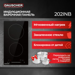 Встраиваемая поверхность DAUSCHER 202INB + Набор кастрюль DAUSCHER DKW-202428IN