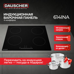 Встраиваемая поверхность DAUSCHER 614INA + Набор кастрюль DAUSCHER DKW-202428IN